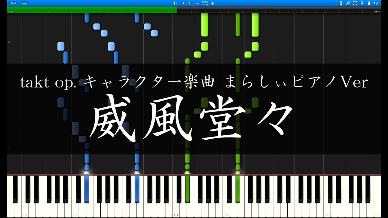 【takt op. まらしぃVer 採譜】「威風堂々」第1番