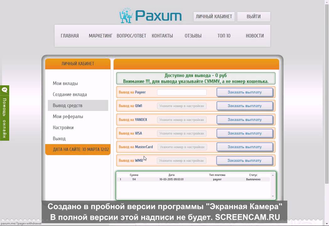 Реальный заработок!!! PAXUM ME