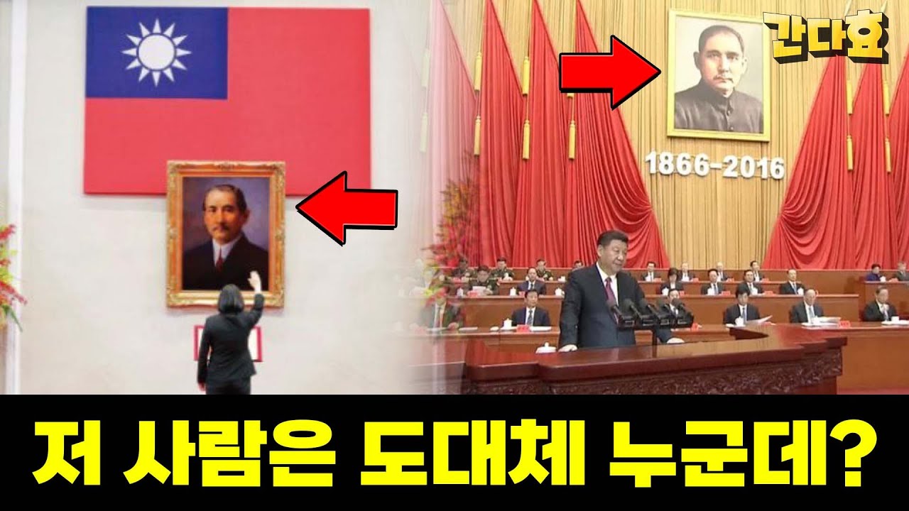 중국 건국의 아버지 쑨원의 정체