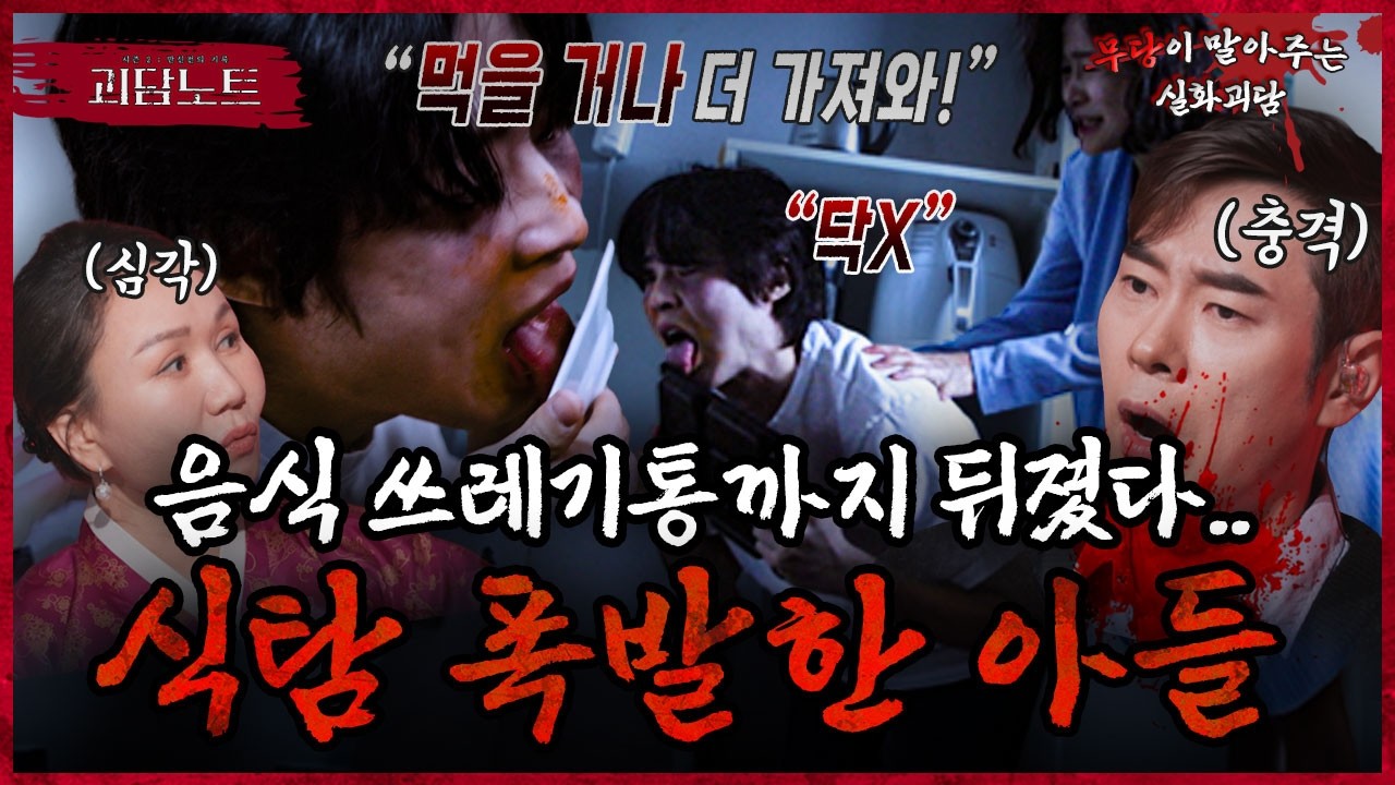 길가던 사람 음식 뺏어 먹는 아들..😱 4대 독자 명문대생이 좀비처럼 변해버린 원인은? [#괴담노트] | KBS Joy 260218 방송