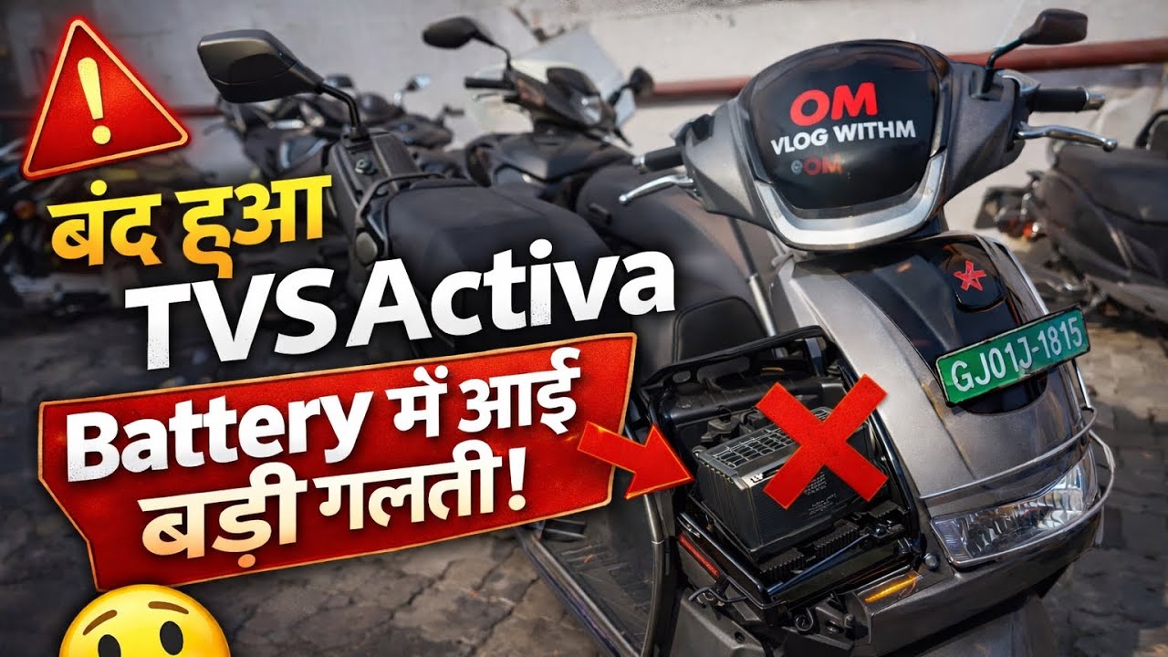 	बंद हो गई TVS Electric Activa 😱 | Battery में निकली बड़ी समस्या!