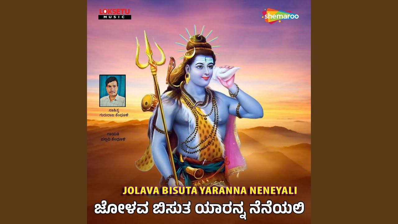 Jolava Bisuta Yaranna Neneyali