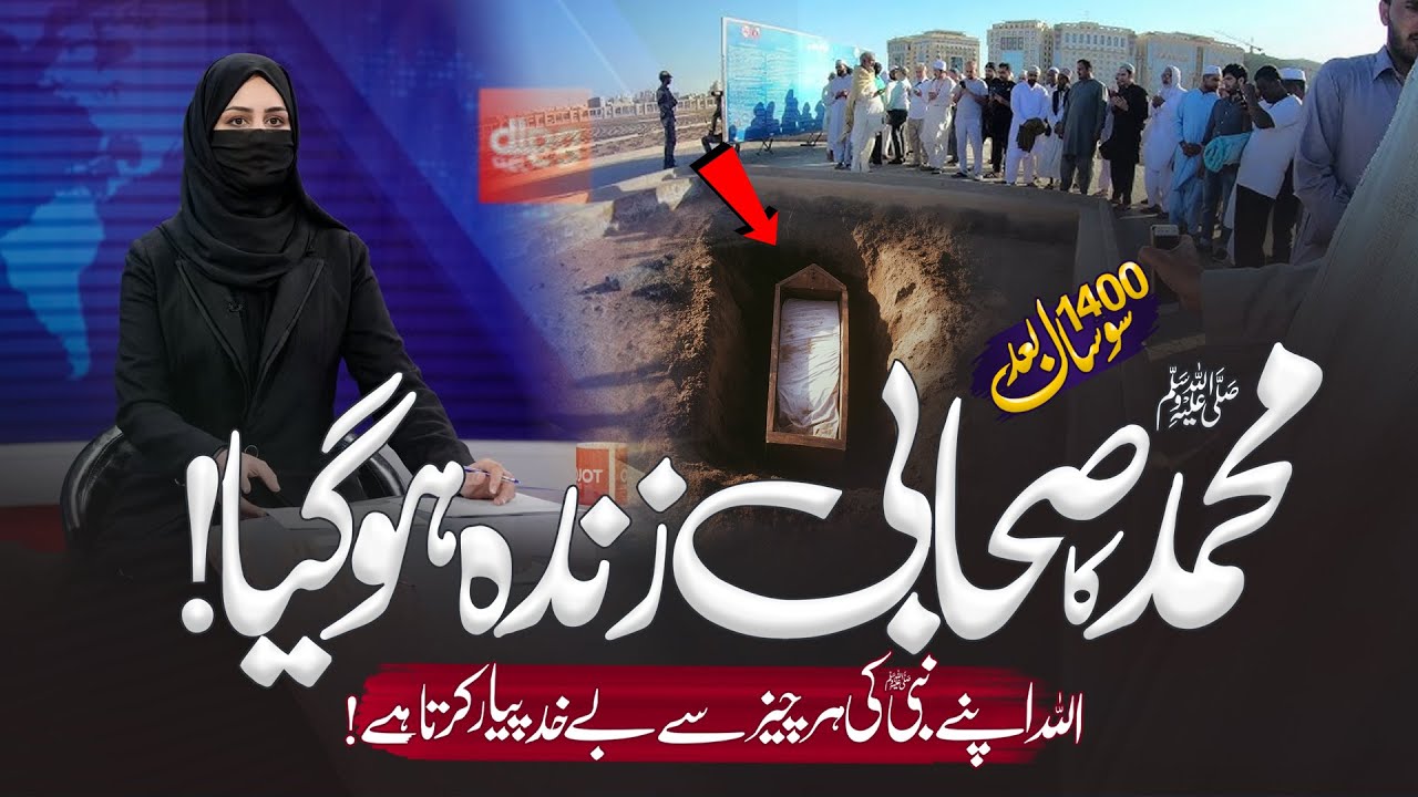 Nabi ﷺ Ka Sahabi 1400 Saal Baad Zinda Ho Gaya | Allah Ki Qudrat Ka Mojza | Muslim Matters TV