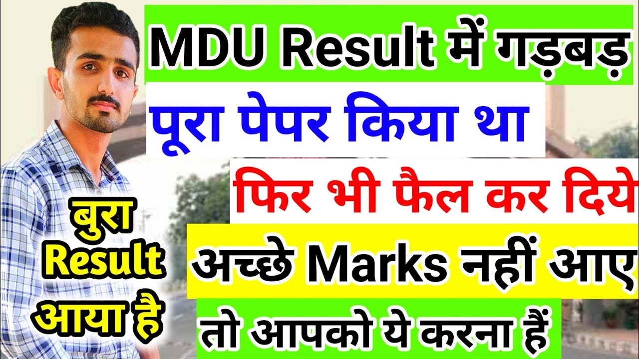 Mdu Result Problem || Mdu Result Reappear || Mdu Result 2022 || Mdu Latest News || Mdu Result RTI