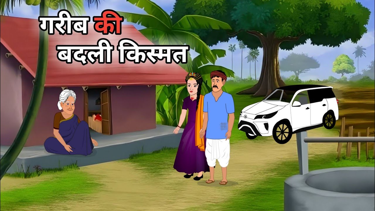 गरीब की बदली किस्मत | garib ki badli kismat | दो अनमोल कहानी | hindi stories