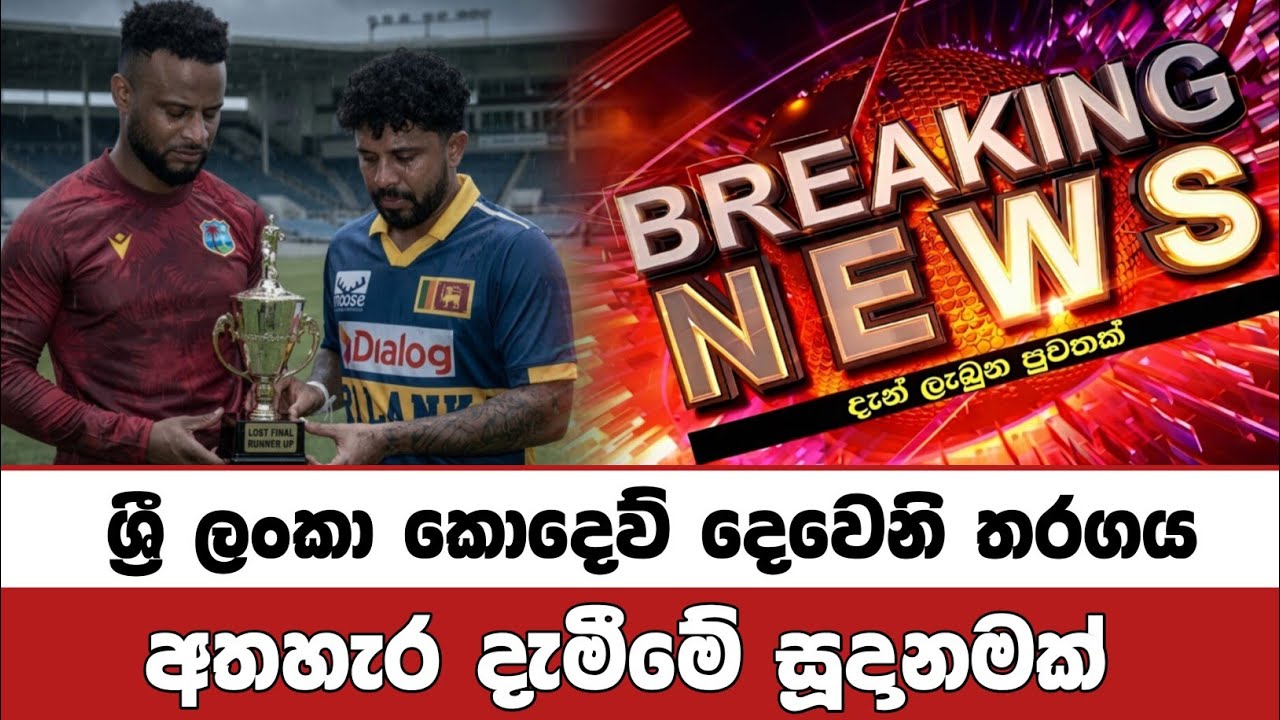 Srilanka vs Wi 2nd Odi Cricket Match News Sinhala 2026