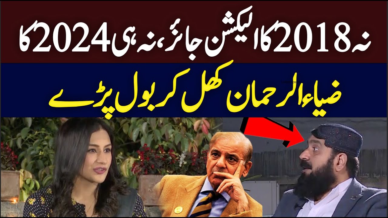 Neither the 2018 election nor the 2024 election is legitimate | JUI-F Leader | Hum News | Pakistan