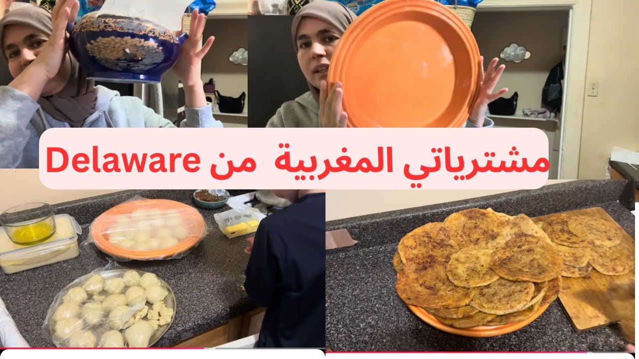 مشترياتي لرمضان  امريكا من ولاية  Delaware 