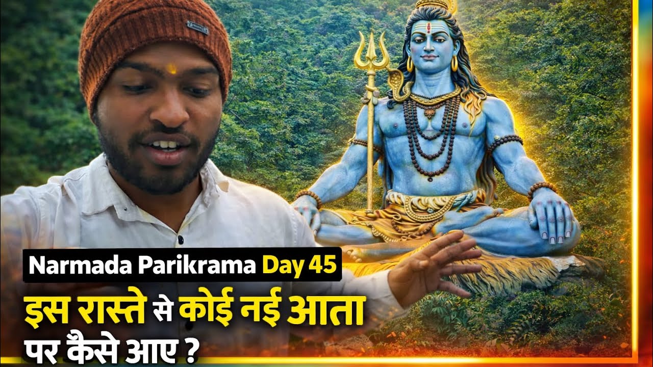 नर्मदा परिक्रमा | इस रास्ते से कोई नई आता पर हम कैसे आए हमे ही पता है और पहाड़ो की उच्चयीय ?