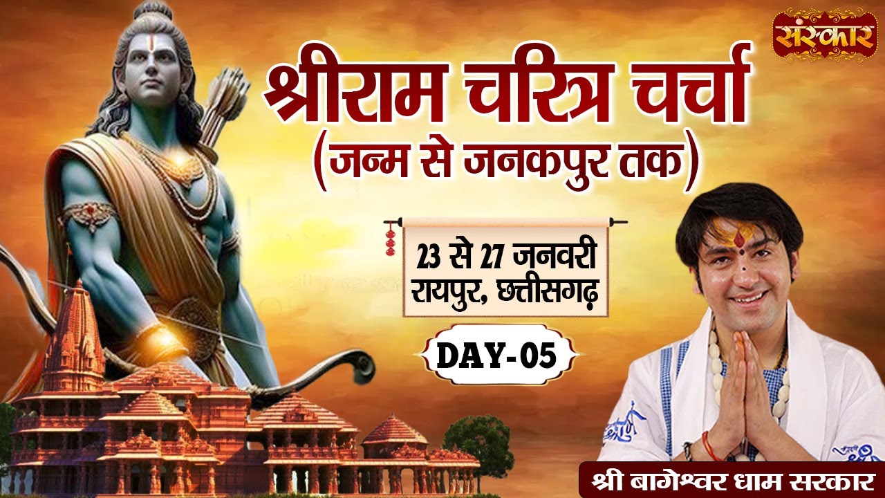 LIVE - Shri Ram Charitra by Bageshwar Dham Sarkar - 27 January | Raipur, Chhattisgarh | Day 5