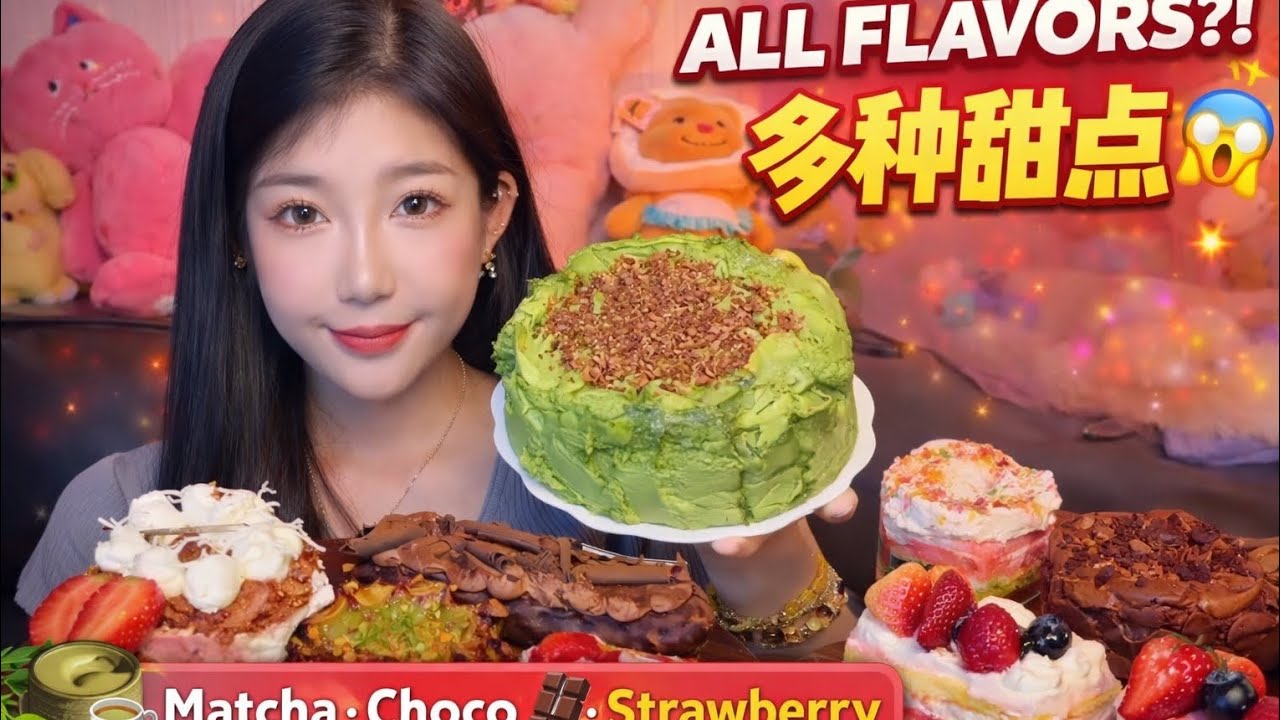 Colorful Dessert Mukbang 🍰🍵🍓｜多口味甜点吃播