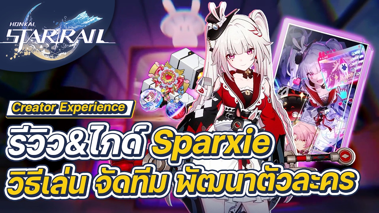 Honkai:Star Rail | รีวิว&ไกด์ Sparxie การจัดทีม การปั้นตัวละคร