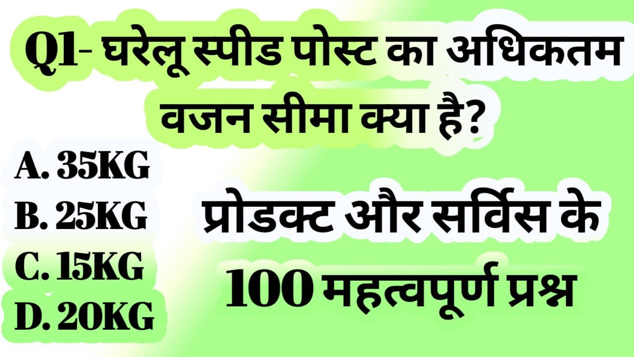🛑 Product and Service Top 100 MCQ/ प्रोडक्ट और सर्विस के 100 महत्वपूर्ण प्रश्न/Postman MTS Exam 2023