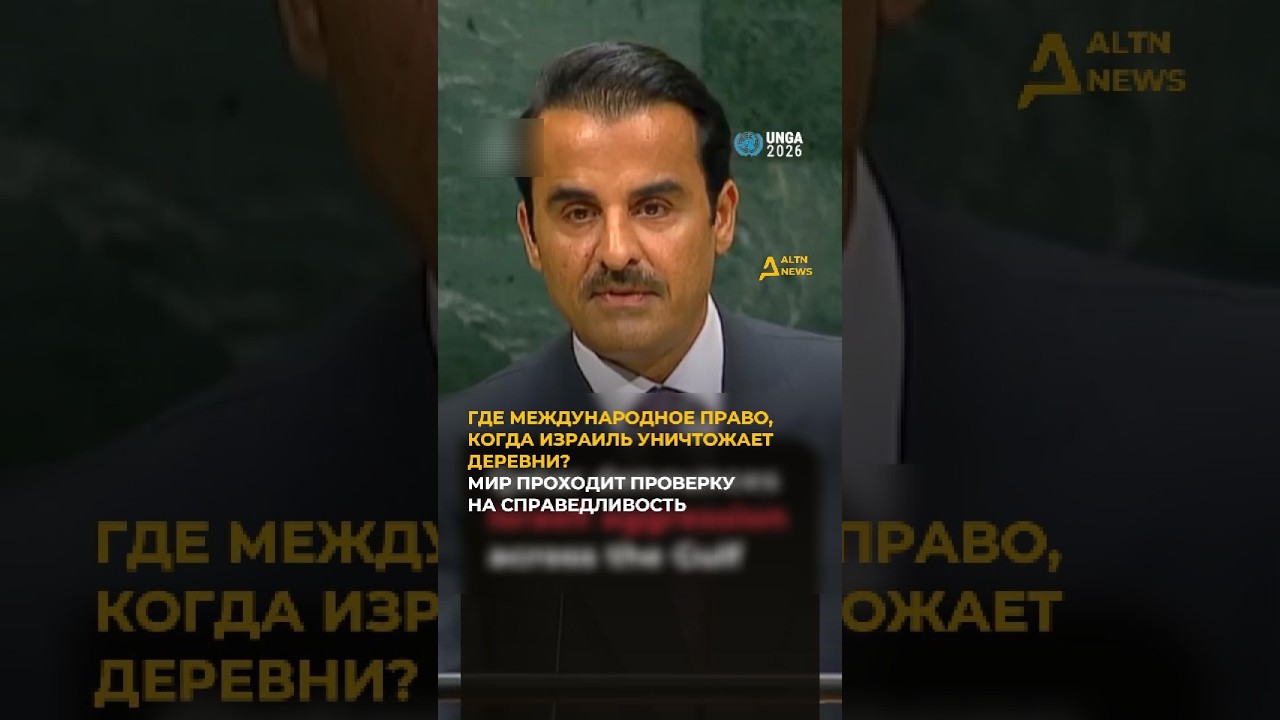 ИЗРАИЛЬ СТАВИТ ПОД УГРОЗУ ВЕСЬ РЕГИОН: ЭМИР КАТАРА ПОТРЕБОВАЛ МЕЖДУНАРОДНЫХ МЕР