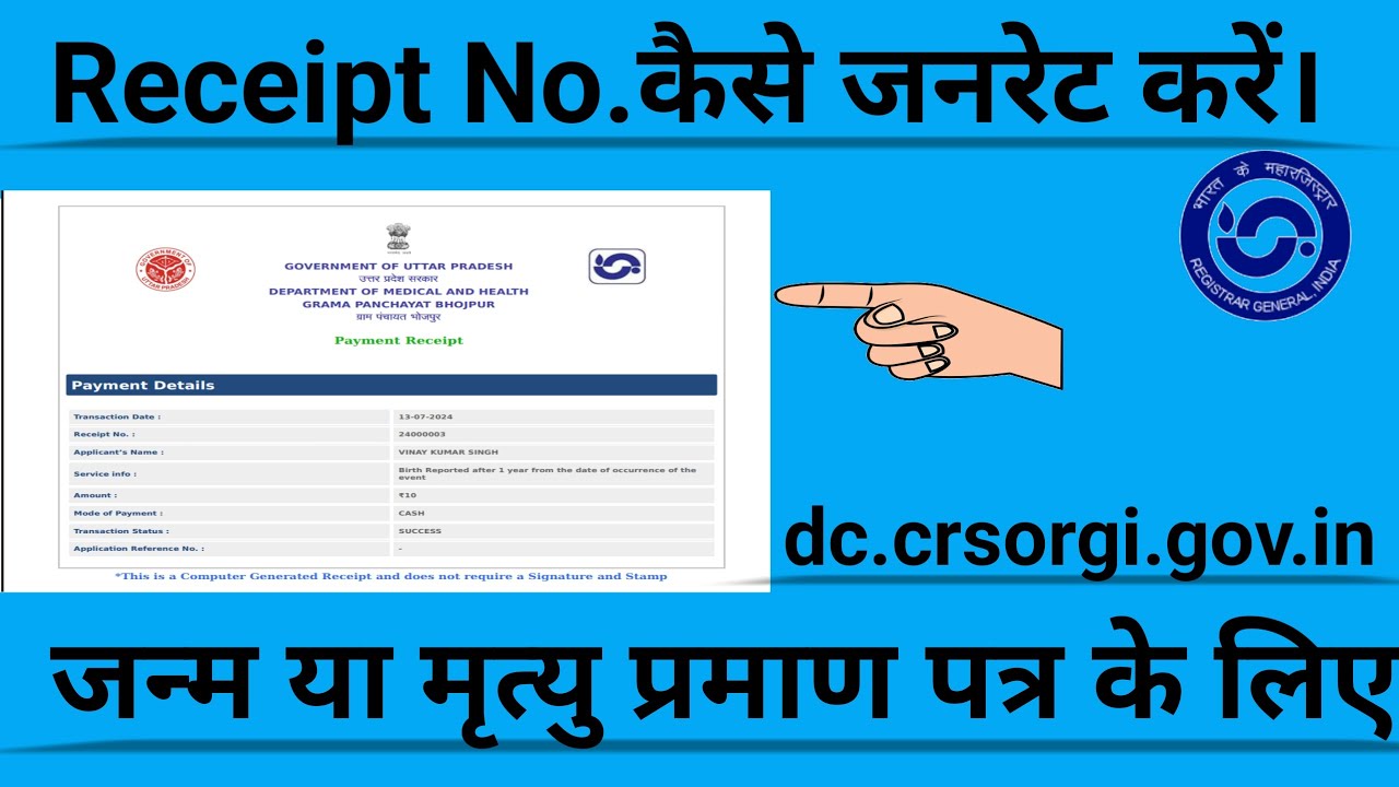 BIRTH & DEATH REGISTRATION | RECEIPT NO. PROBLEM SOLUTION ONLINE CRS PORTAL | रसीद क्रमांक