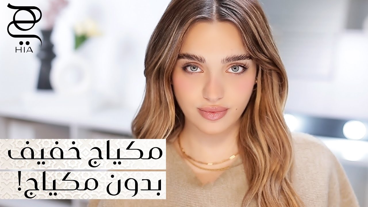 مكياج 