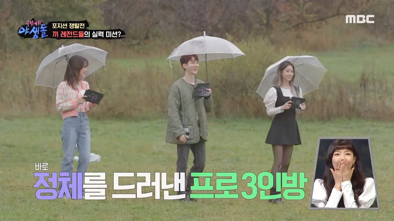 [극한데뷔 야생돌] 야생돌을 찾은 프로 3인방! '승희&조권&지연', MBC 211111 방송