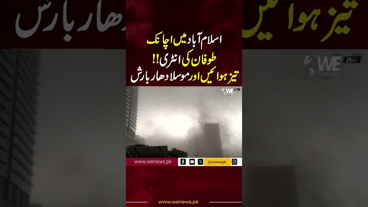 Rain in Islamabad | Rain in May | Weather | Thunderstorm | WE News
