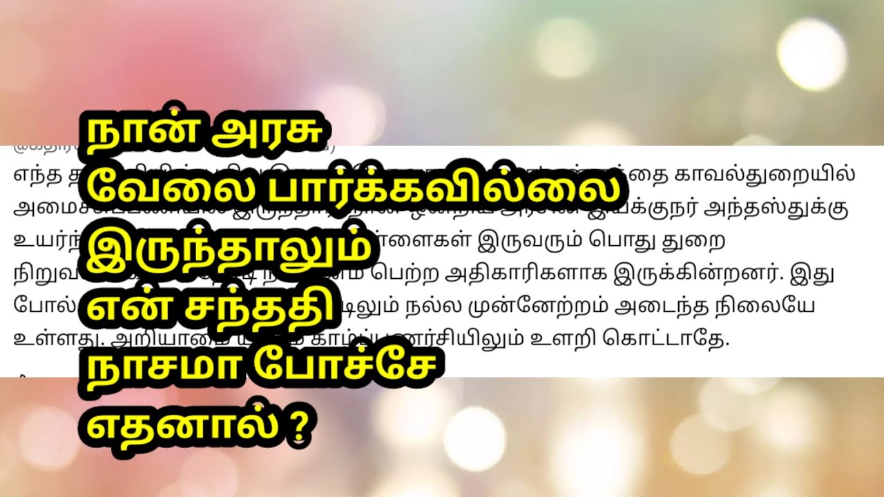 உங்க தவறுகளுக்கு சம்பந்திக்கு ஏன்டா தண்டனை வாங்கிக் கொடுக்க றீங்க