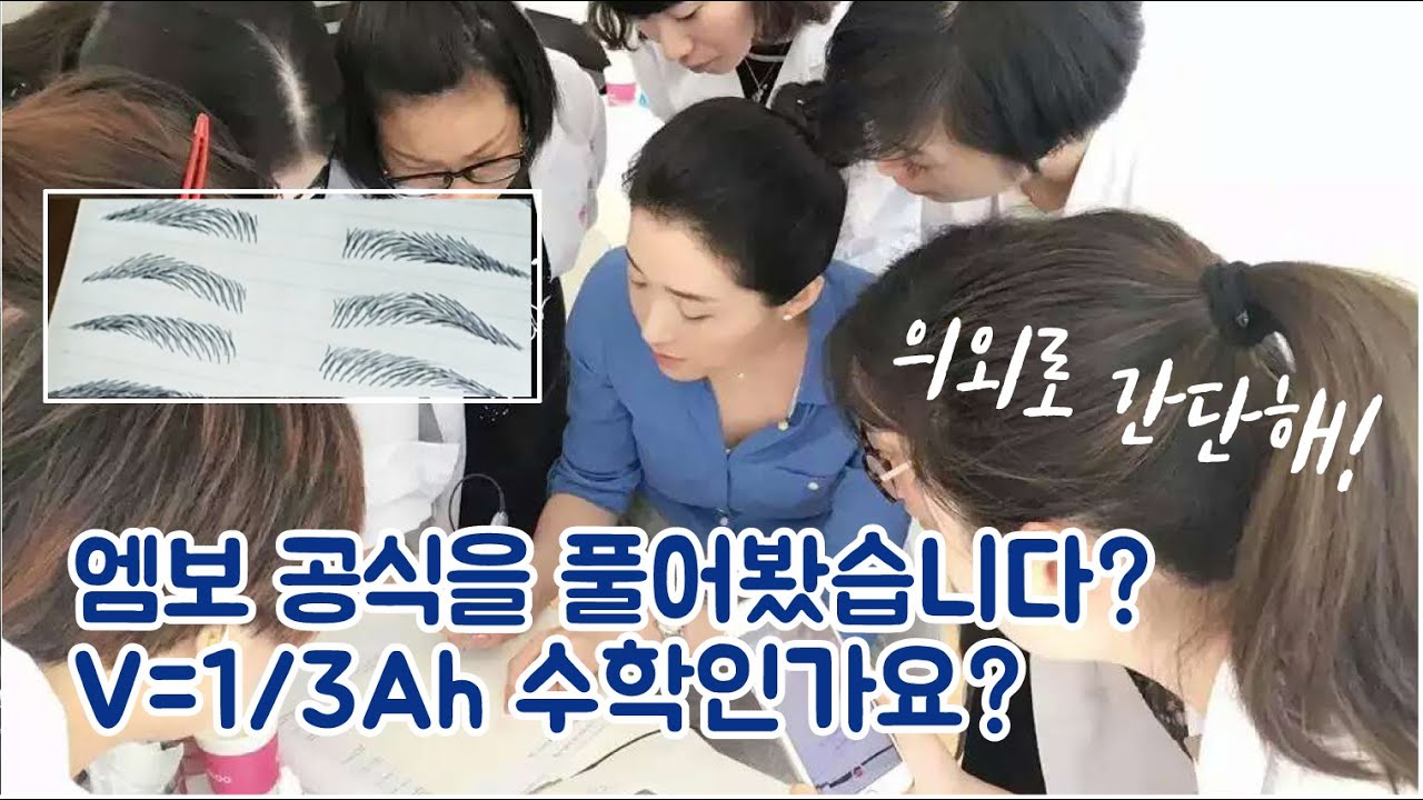 사람마다 제각각, 모두가 다른 눈썹인데 엠보눈썹을 어떻게 해결할까요? 엠보공식? 이것만 알면 클리어! 말로 표현하기 참 어렵네요, 일단 보세요!