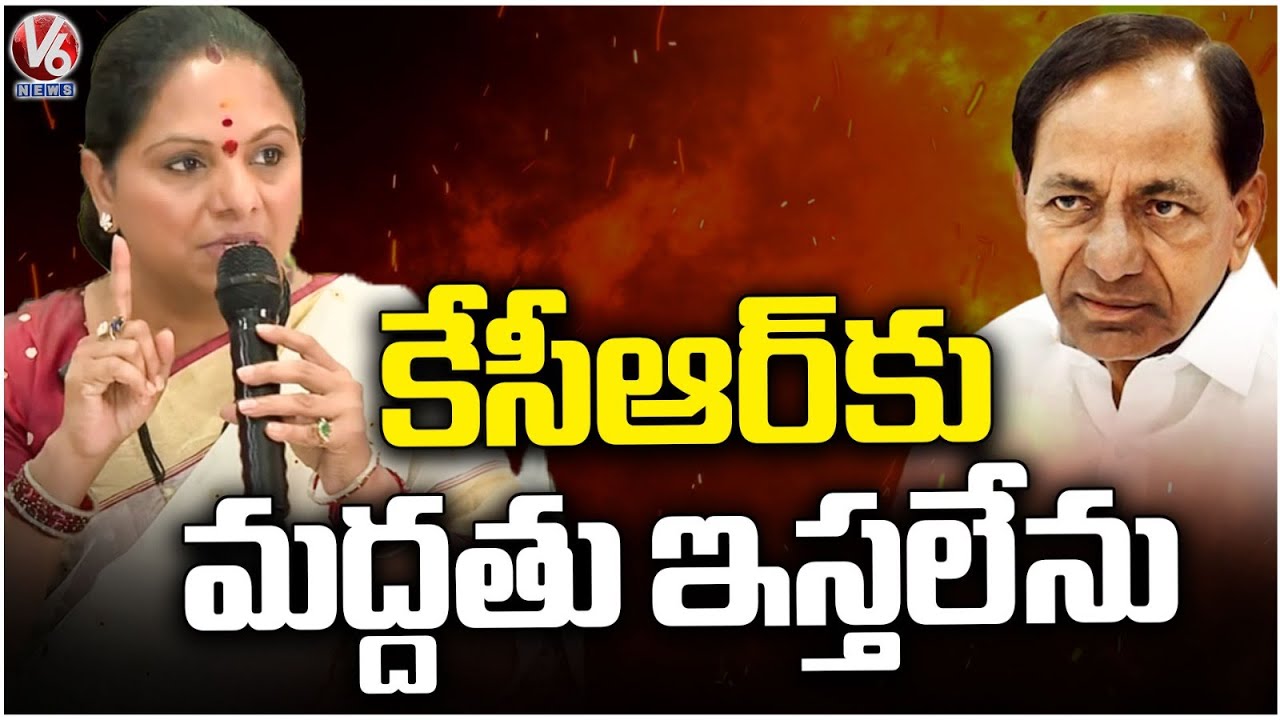 I'm Not Supporting KCR : Kavitha On Politicians Language | V6 News