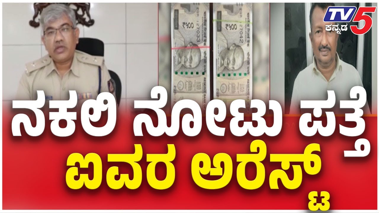 Fake Rs 500 Note Found in Koppal | ಕೊಪ್ಪಳದಲ್ಲಿ 500 ರೂ. ಮುಖಬೆಲೆಯ ನಕಲಿ ನೋಟು ಪತ್ತೆ