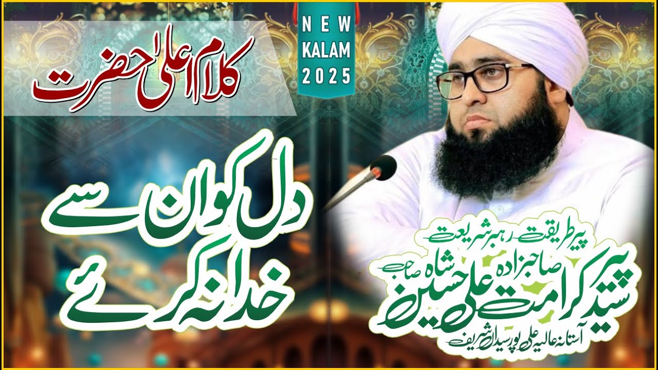 Kalam E Ala Hazrat | Dil Ko Un Say Khuda Juda Na Kray | Peer Syed Karamat Ali Hussain Shah | Naat