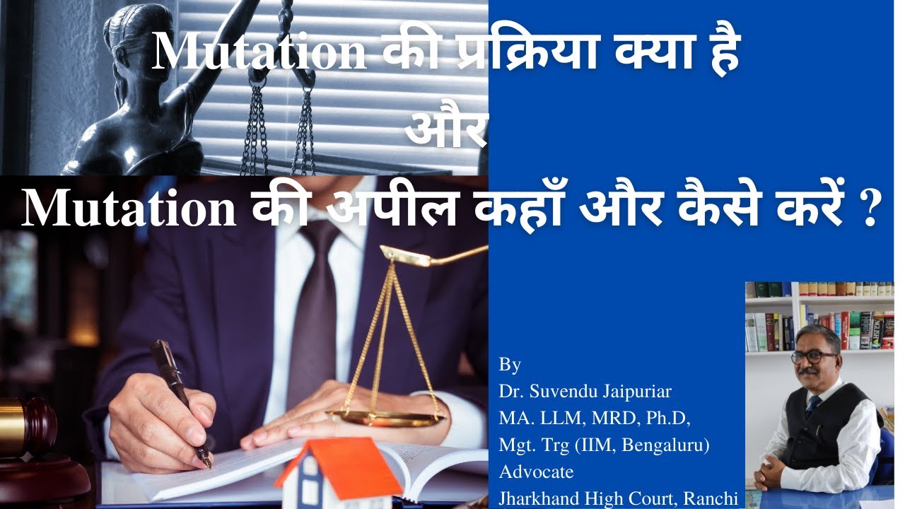 Mutation की प्रक्रिया क्या है और Mutation की अपील कहाँ और कैसे करें ? || दाखिल-खारिज़ ||