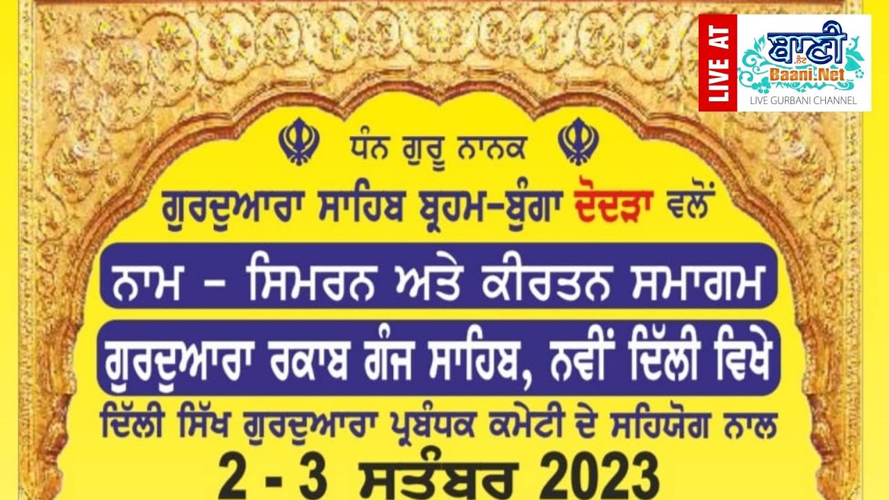 Live Naam Simran and Kirtan Samagam Dodra Kirtan G.Rakabganj Sahib Evening Gurbani Kirtan Baani