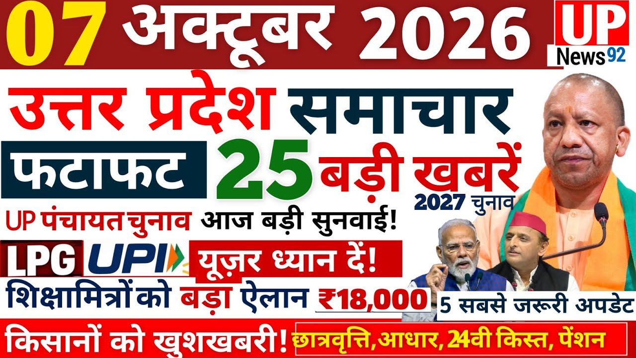 Up News Today 7 October 2026 | Uttar Pradesh Latest News | Today UP News | Breaking UP News 92