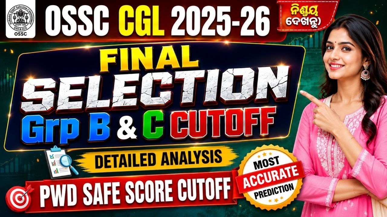OSSC CGL FINAL MERIT CUTOFF for Grp B & C | PWD CUTOFF | DV DATE | #ossc #osssc #OSSCCGL #osscresult