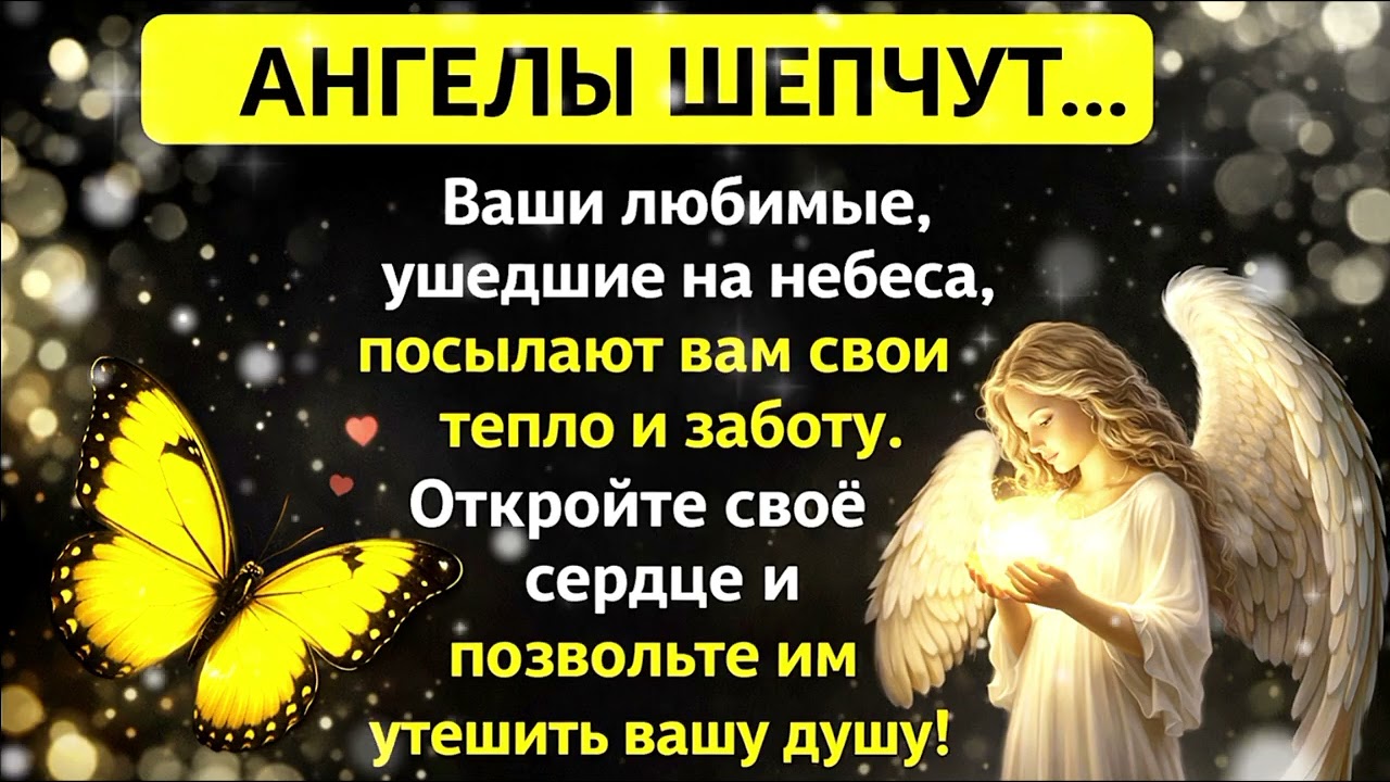 ✨ ПОЧУВСТВУЙ ШЁПОТ АНГЕЛОВ: ТЕПЛО, КОТОРОЕ ОСТАЁТСЯ НАВСЕГДА 🤍🕊️