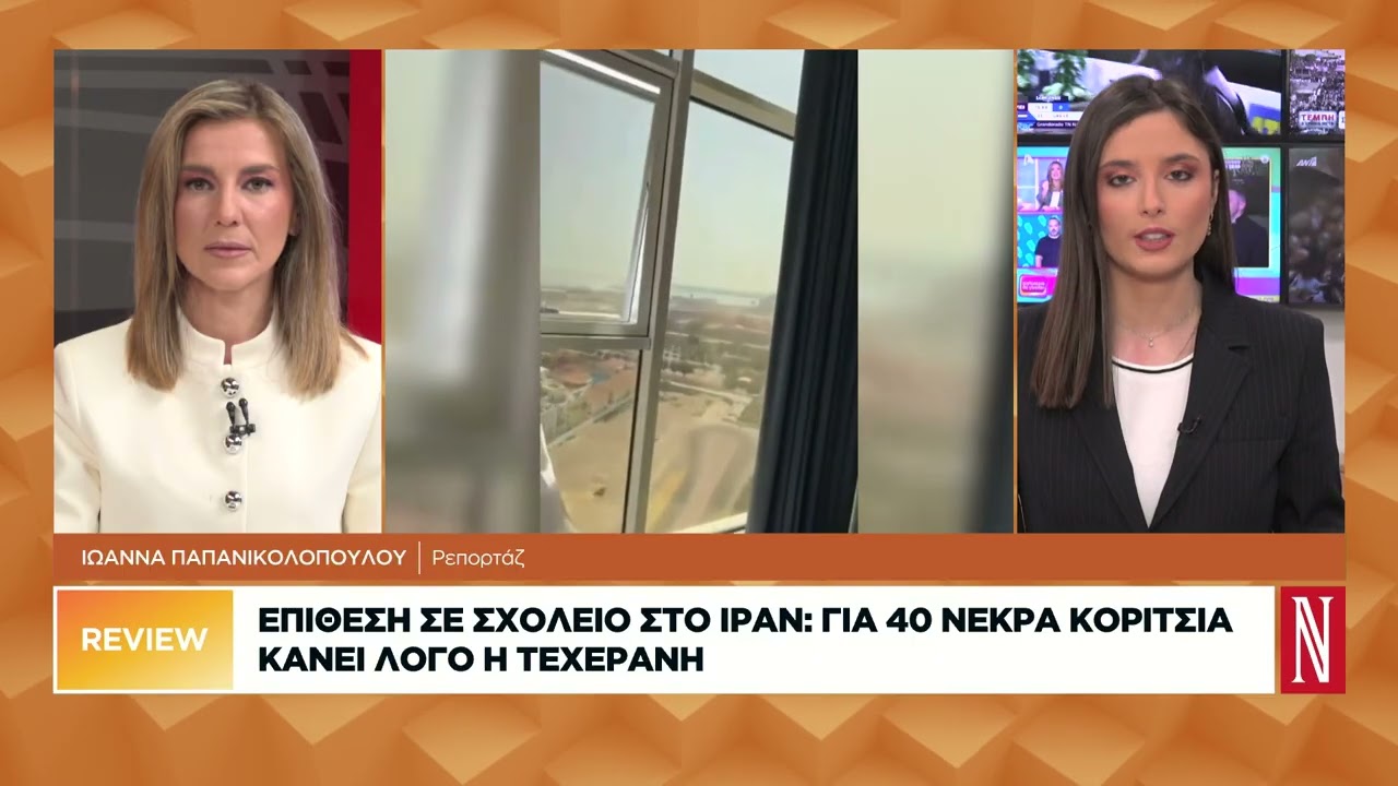 &Epsilon;&pi;ί&theta;&epsilon;&sigma;&eta; &sigma;&epsilon; &sigma;&chi;&omicron;&lambda;&epsilon;ί&omicron; &sigma;&tau;&omicron; &Iota;&rho;ά&nu;: &Gamma;&iota;&alpha; 40 &nu;&epsilon;&kappa;&rho;ά &kappa;&omicron;&rho;ί&tau;&sigma;&iota;&alpha; &kappa;ά&nu;&epsilon;&iota; &lambda;ό&gamma;&omicron; &eta; &Tau;&epsilon;&chi;&epsilon;&rho;ά&nu;&eta;