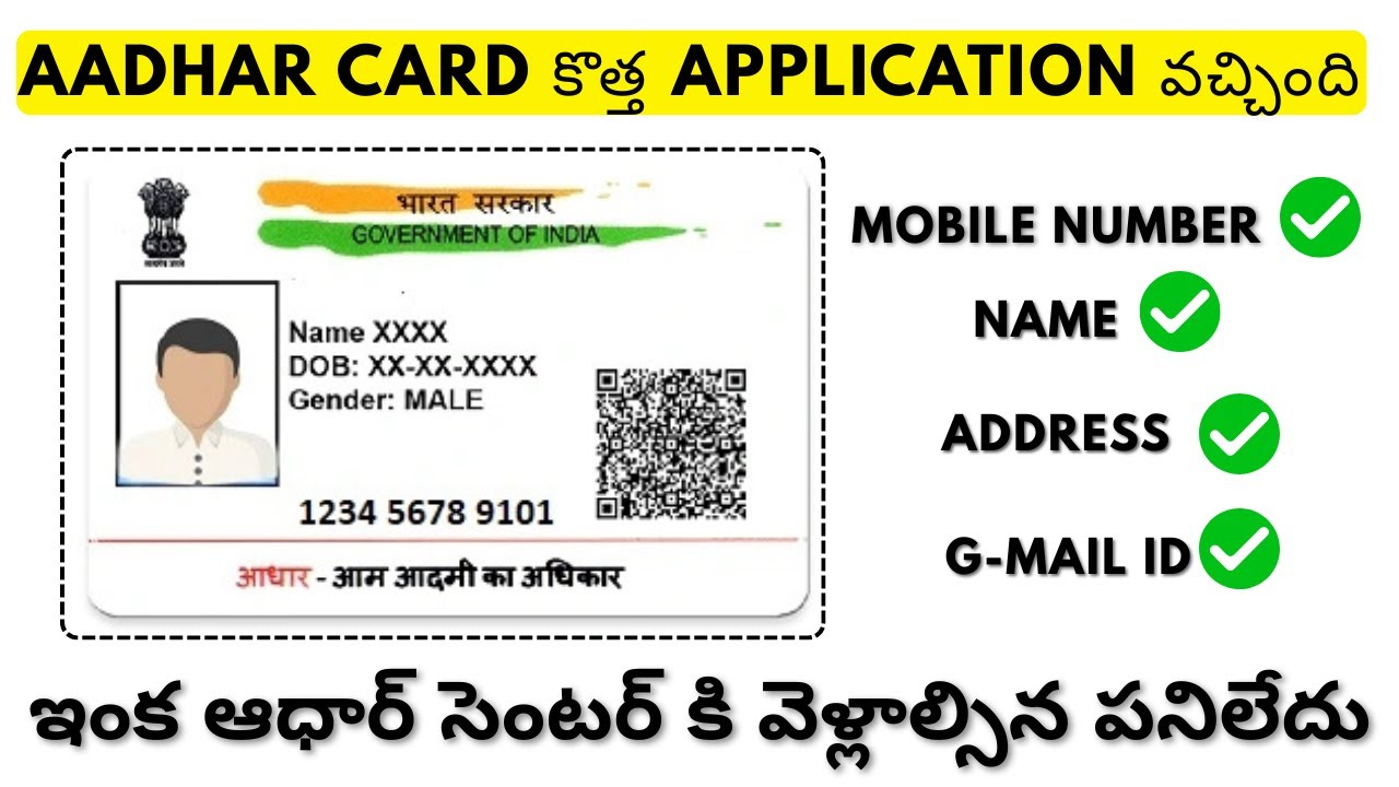 New Aadhar App Explained in Telugu! How to change Name, Mobile number, Address, Gmail iD