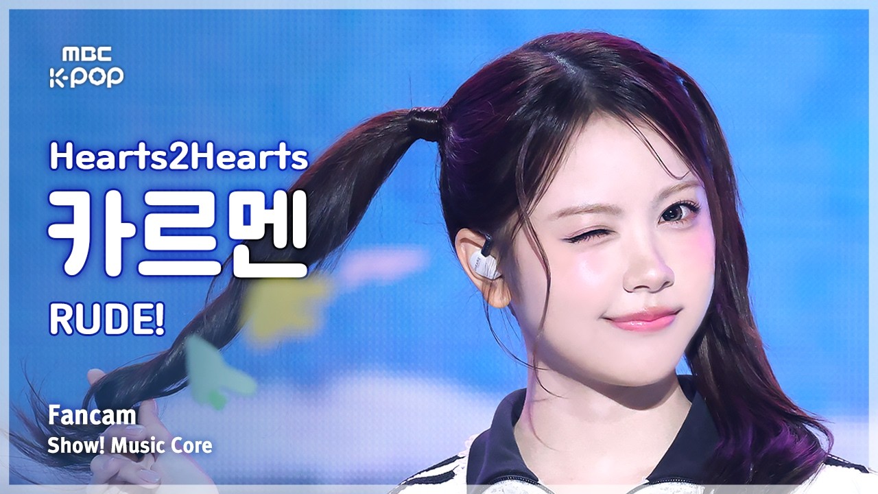 [#음중직캠] Hearts2Hearts CARMEN (하츠투하츠 카르멘) &ndash; RUDE! FanCam | 쇼! 음악중심 | MBC260314