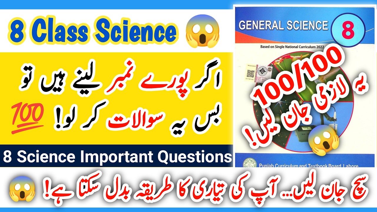 8th General Science  Important Question, Full Marks Pakkay! 💯 | Study With Adnan