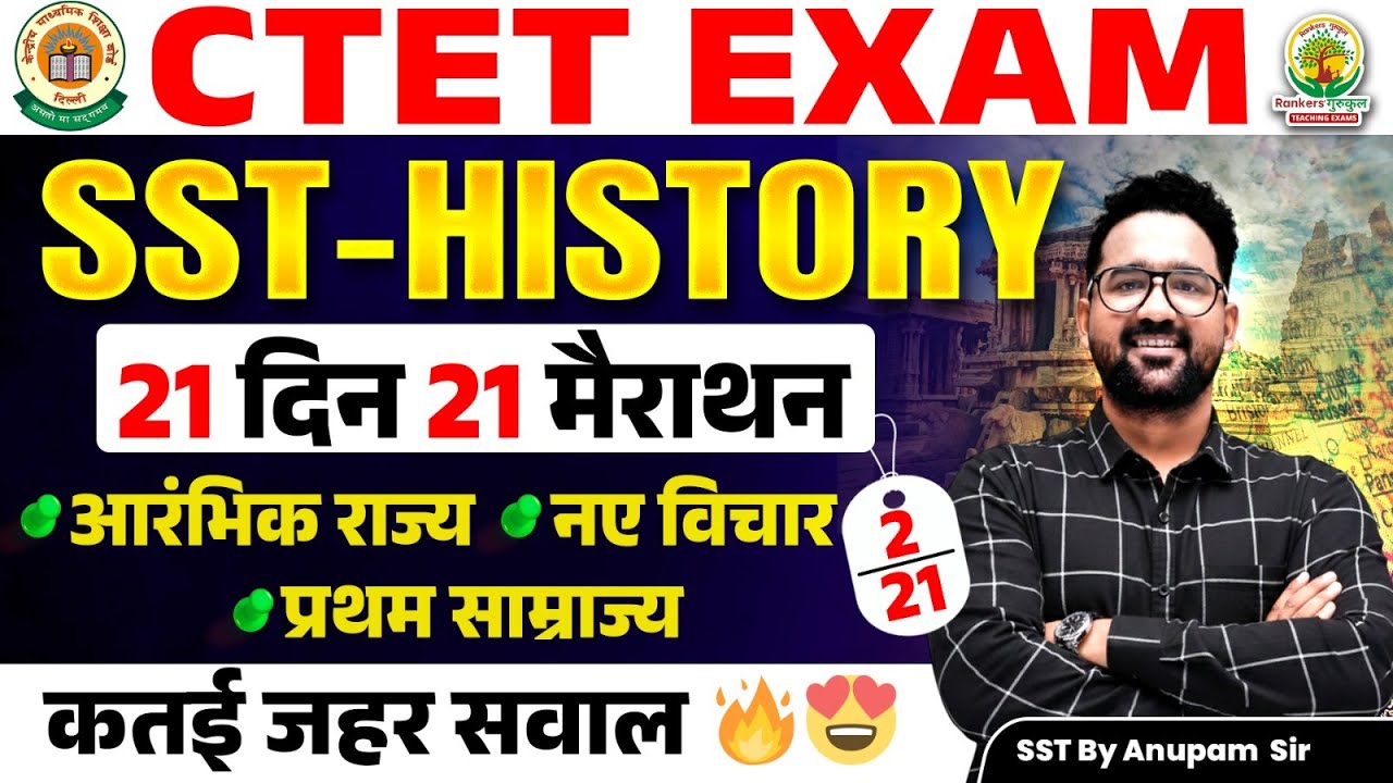 CTET Exam SST History | 21 Din 21 Marathon - 2 | Early States, New Ideas, First Empire | Anupam Sir