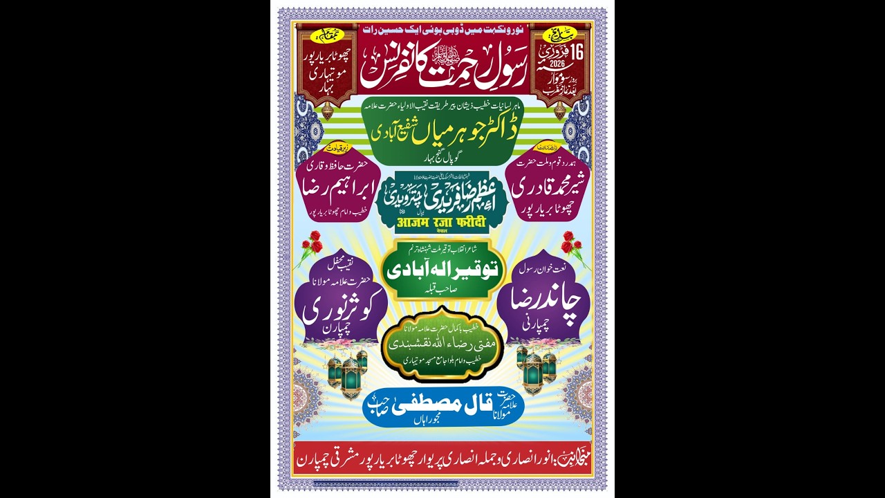 🔴 Live : Rasool E Rahmat Conference 16 Feb 26 At Chhota Bariyarpur Motihari Bihar M S Ansari Network