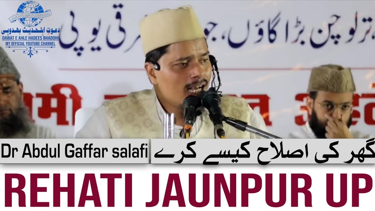 Ghar ki Islah Kaise Kare گھر کی اصلاح کیسے کرے Dr Abdul Gaffar salafi #shortvideo #shorts #taqreer