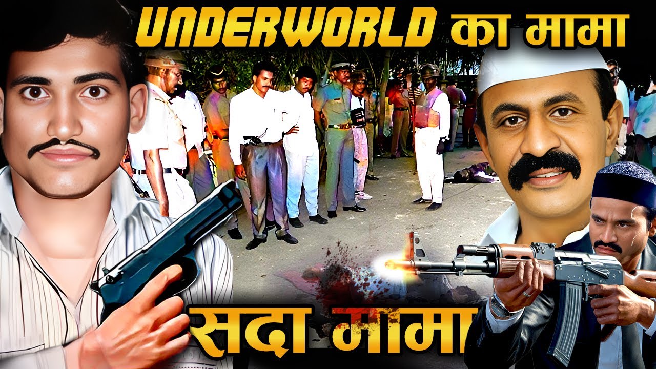 Daw00d से लेकर G@wli तक सबसे खतरनाक S@da मामा