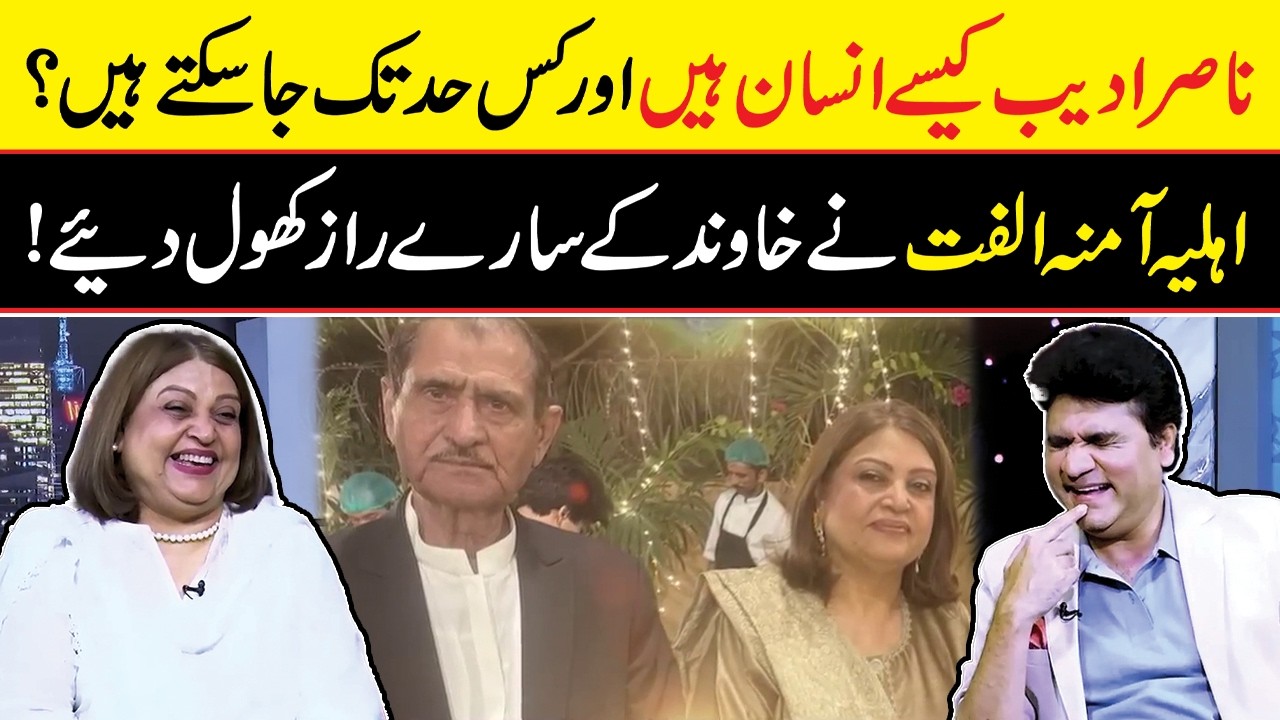 How far can Nasir Adeeb go? Amna Ulfat Reveals Her Husband – Zabardast Wasi Shah – Neo News