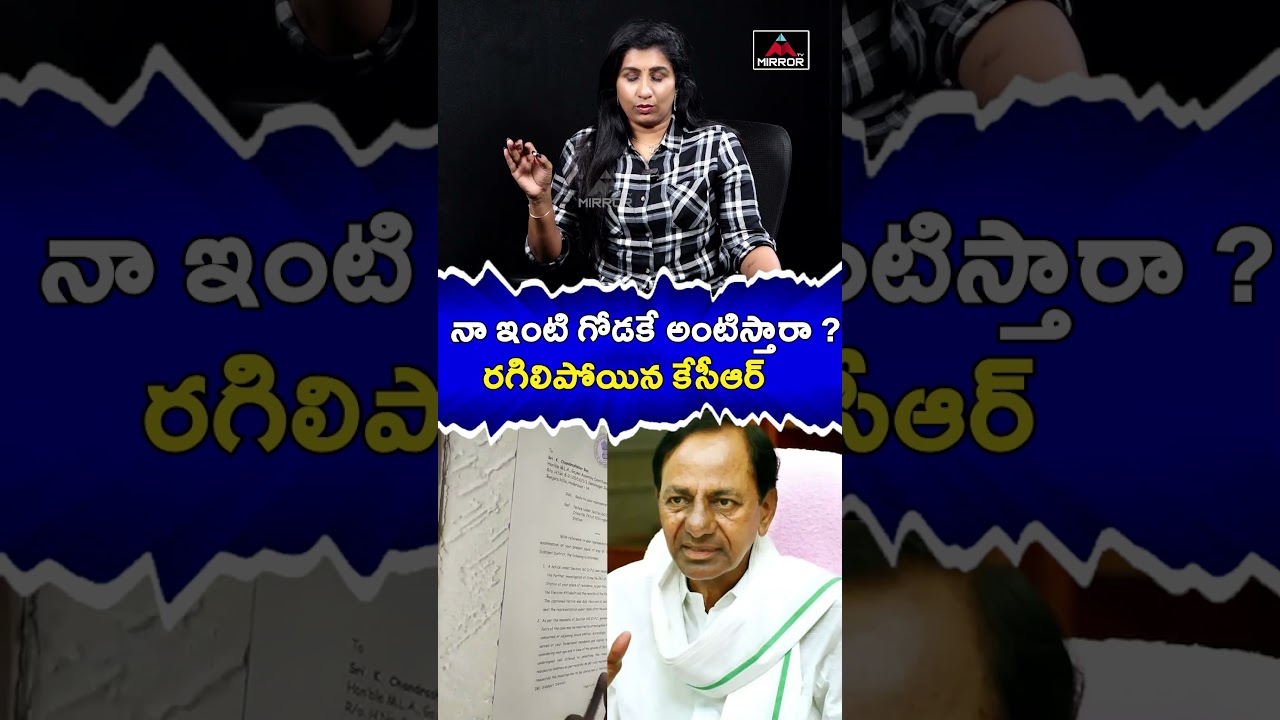 KCR Objects to Pasting Notices On Walls Writes A Letter to ACP | Journalist Vijaya ReddY | MT