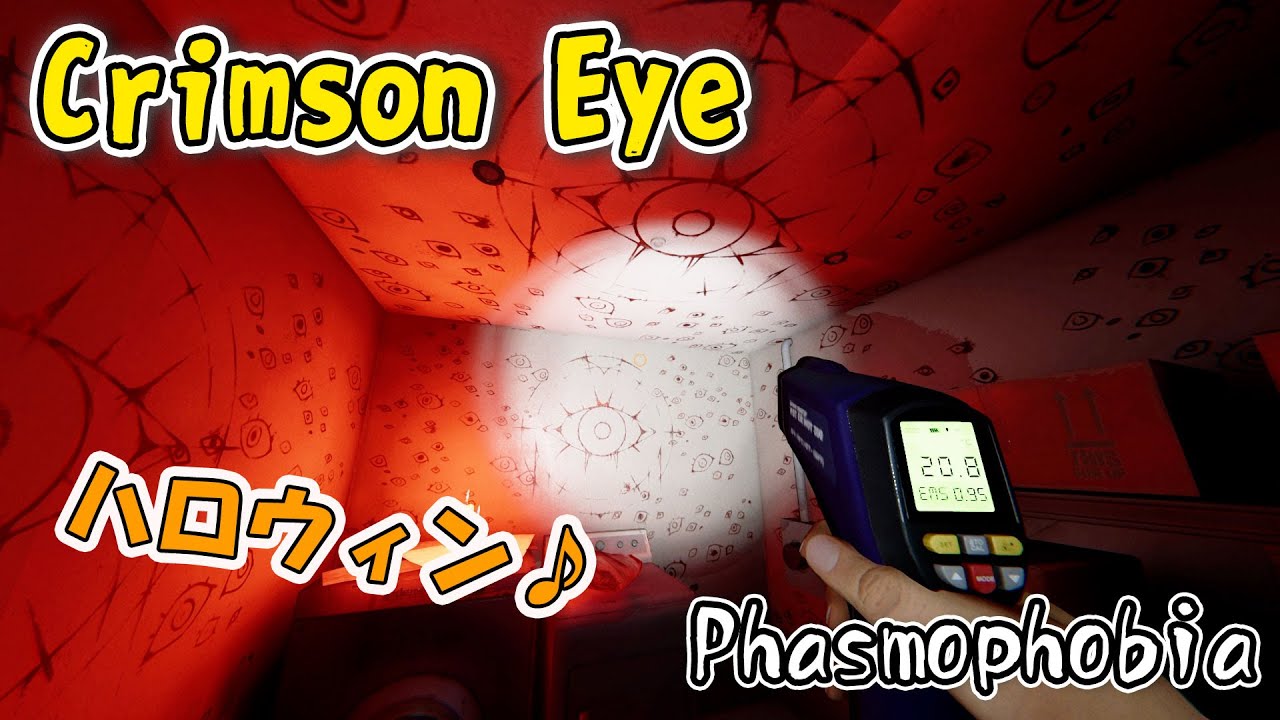 【Phasmophobia】2025年ハロウィン「Crimson Eye」のんびり調査【ゲームプレイ動画】