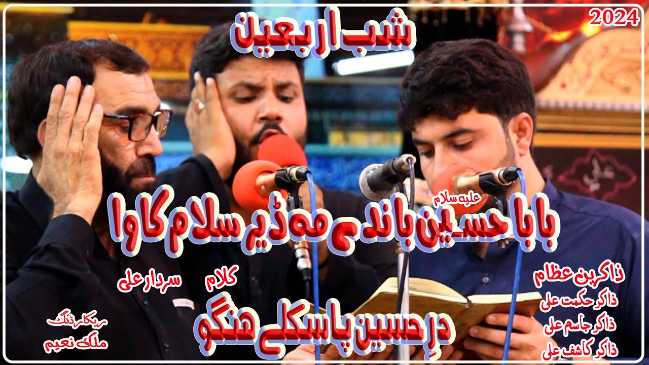 Baba Hussain Banday Ma Dair Salam Kawa I Zakir Hikmat Ali I Zakir Syed Jasim Ali I Zakir Kashif Ali