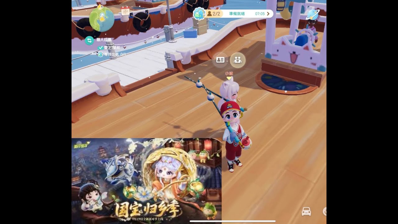 心動小鎮和蛋仔啟動