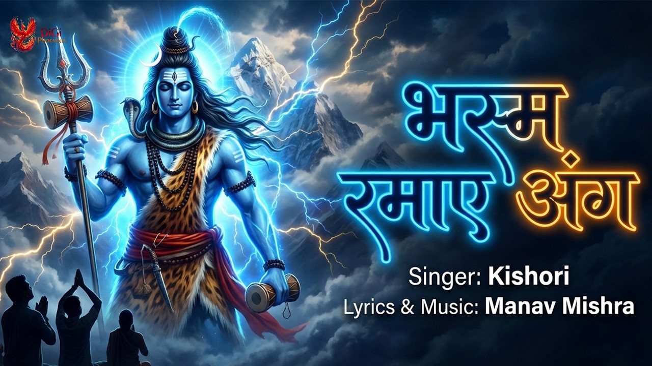 #MahaShivratri Song | भस्म रमाए अंग | Kishori | Bhasma Ramaye Ang | Mahashivratri Gana 2026