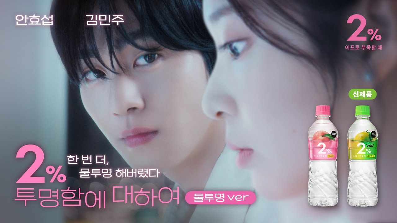 [물투명 Ver] NEW 2% 부족할 때 | 2% 투명함에 대하여 |&nbsp;2%에서 100%로 [천만 뷰 기념🔥] (ENG/JP SUB)