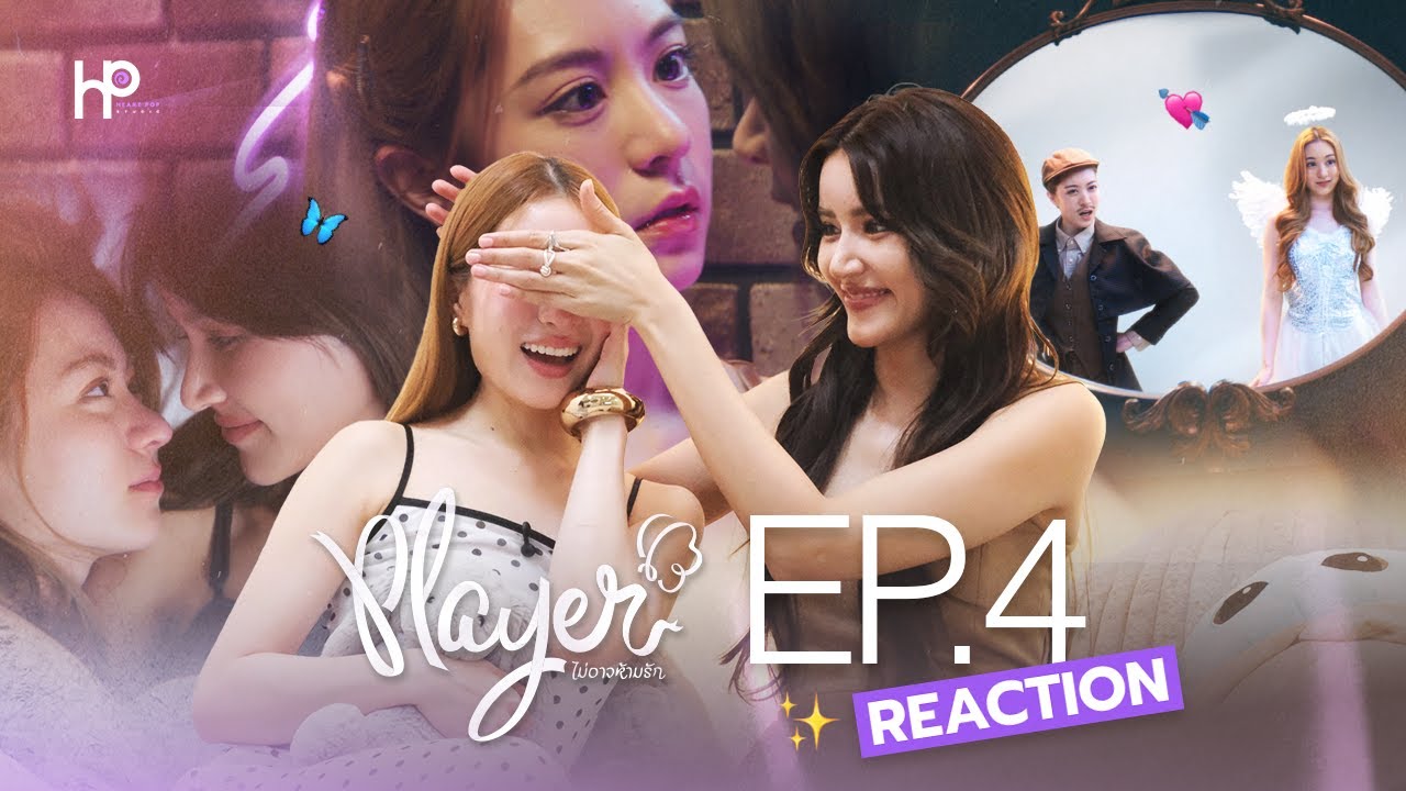 Reaction | PLAYER The Series PLAYER ไม่อาจห้ามรัก EP.4