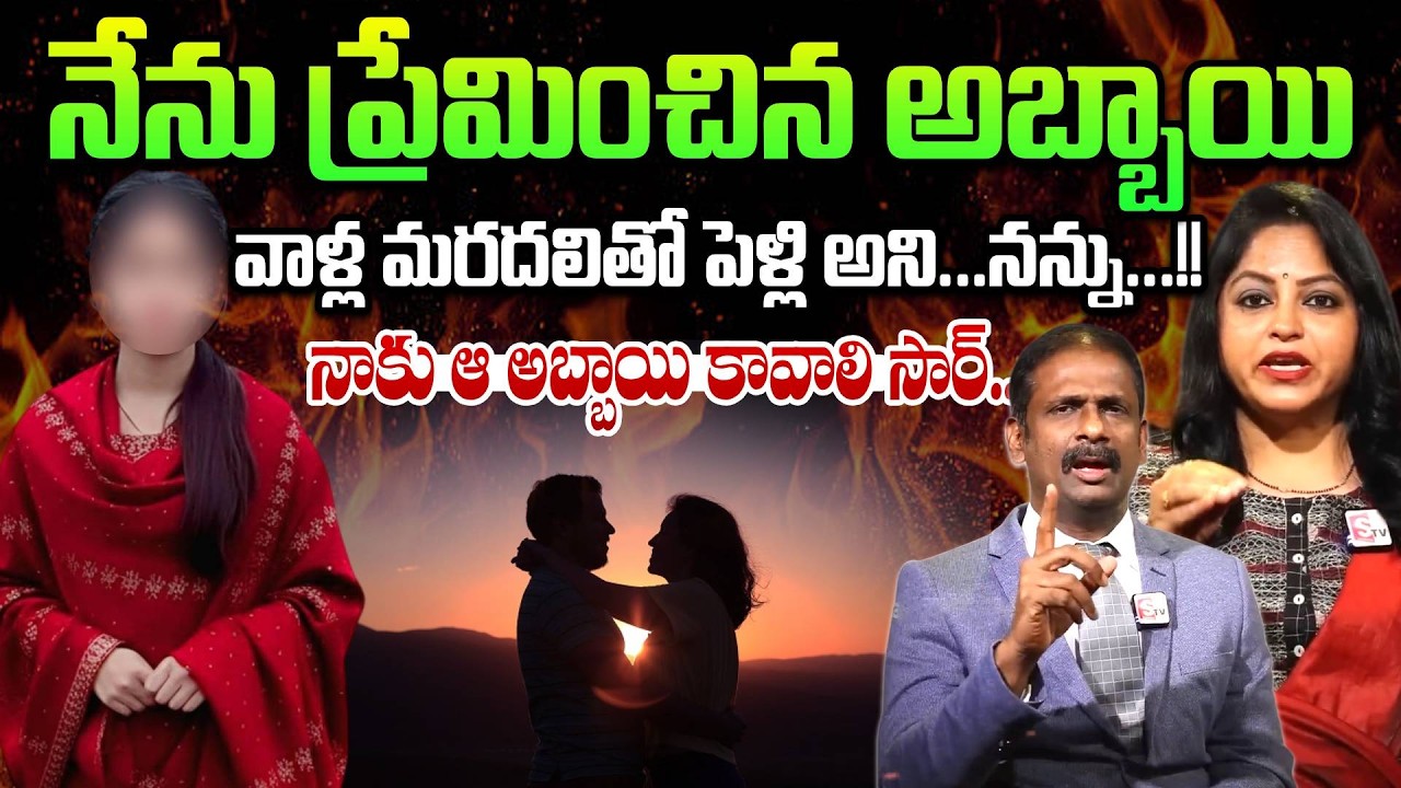 నాకు ఆ అబ్బాయి కావాలి సార్..| Andamaina Jeevitham || Dr. Kalyan Chakravarthy | Best Moral Videos