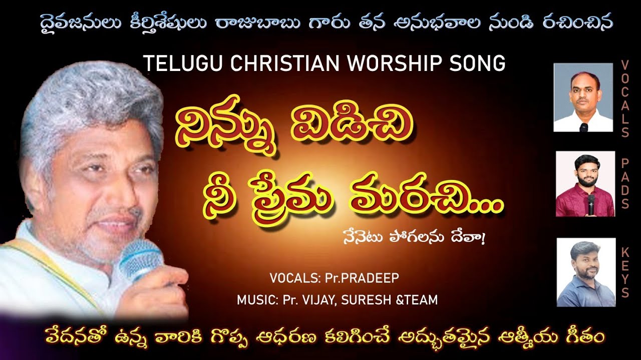 నిన్ను విడిచి నీ ప్రేమ మరచి... Telugu christian song of Pastor Rajababu garu sung by Pradeep.